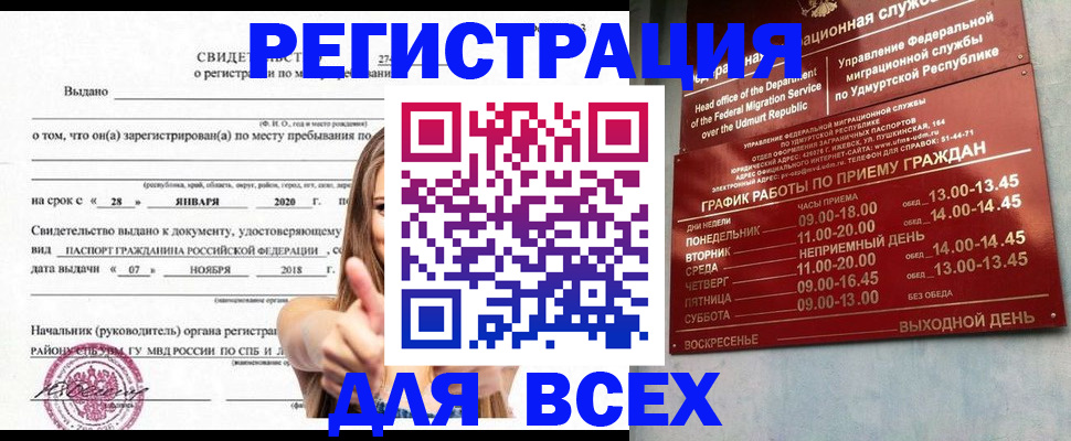 прописка штамп в Читинской области