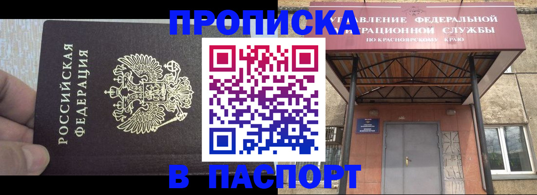 временная регистрация для всех в Читинской области
