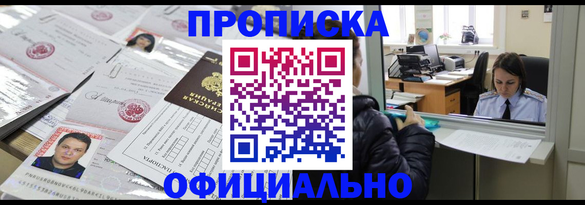 прописка гарантия в Читинской области