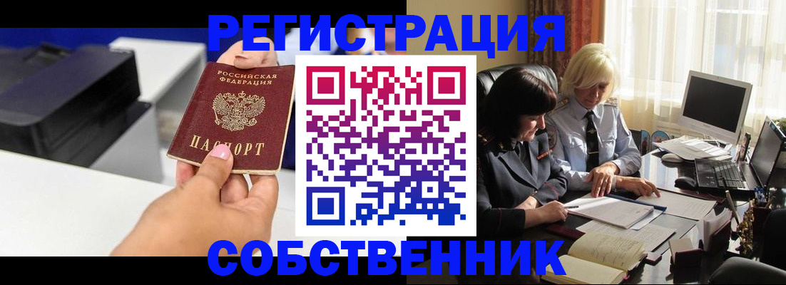 временная регистрация купить в Читинской области