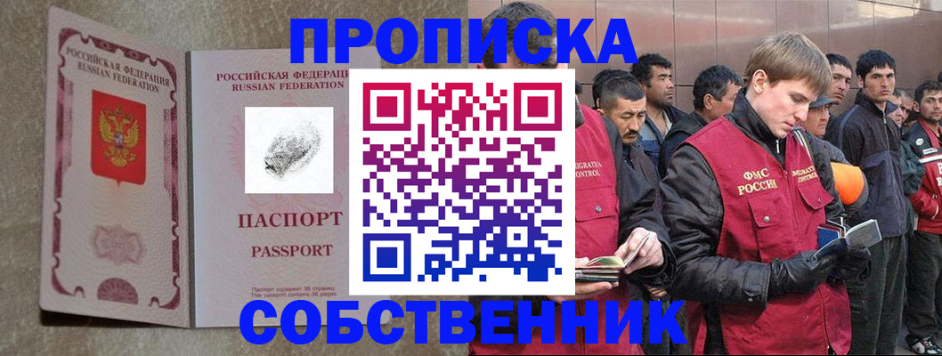 временная регистрация собственник в Читинской области