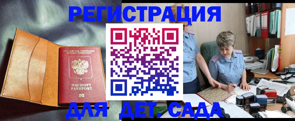 прописка штамп в Читинской области