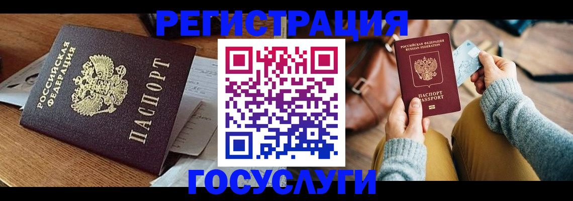 временная регистрация для школы в Читинской области